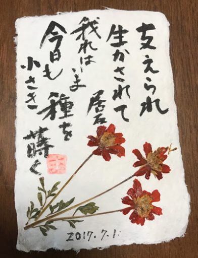 年二回届く葉書の話～支えられ生かされて