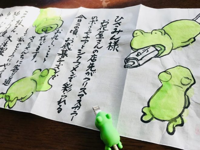 初心にカエルの手紙